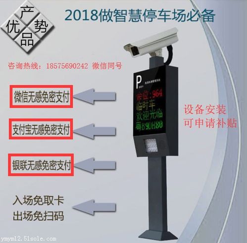 無(wú)人值守?zé)o感支付停車場(chǎng)解決方案 移動(dòng)支付設(shè)備賦能智慧出行